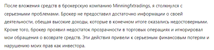 Minningfxtradings 1 скрин