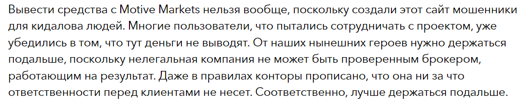 Motive Markets 1 скрин