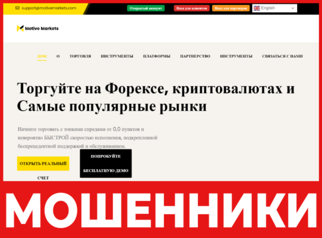 Motive Markets лицевая сторона скрин