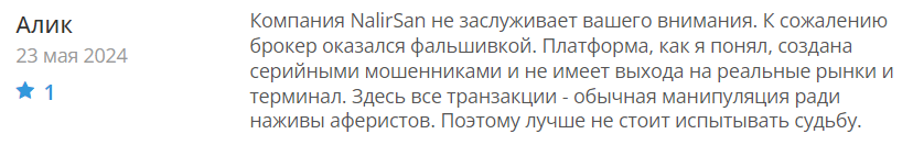 NalirSan 2 скрин