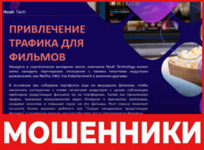 Noah Tech лицевая сторона скрин