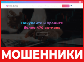 Noma Capital лицевая сторона скрин