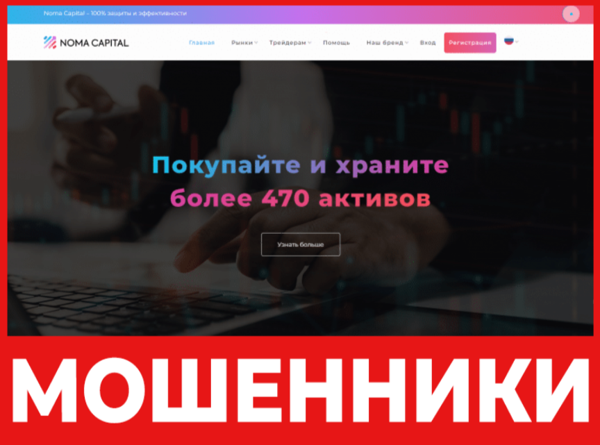 Noma Capital лицевая сторона скрин