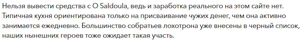 O Saldoula 1 скрин