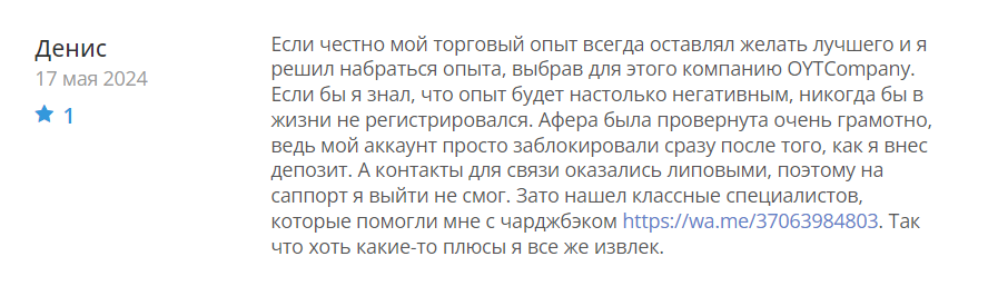 OYTCompany_2 скрин