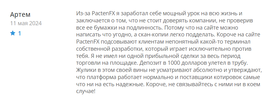 PactenFX_2 скрин