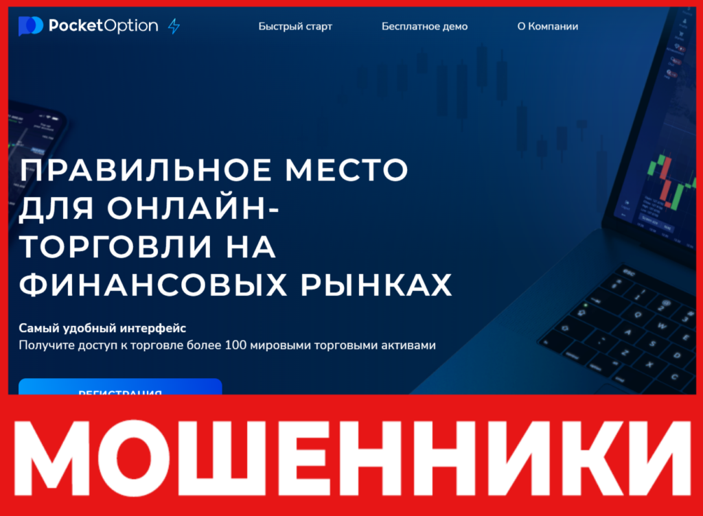 Pocket Option лицевая сторона скрин