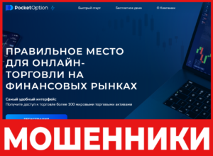 Pocket Option лицевая сторона скрин