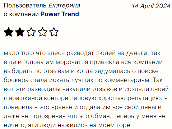 Power Trend 2 скрин