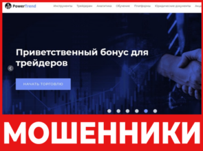 Power Trend лицевая сторона скрин