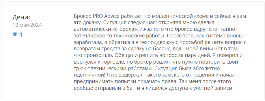 PRO Advice 2 скрин
