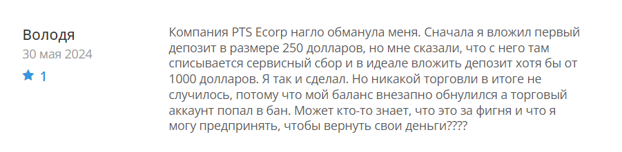PTS_Ecorp_2 скрин