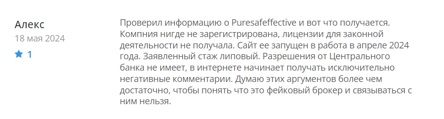 puresafeffective_2 скрин