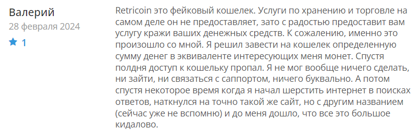 Retricoin 1 скрин