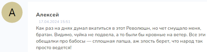 REVOLUTION 1 скрин