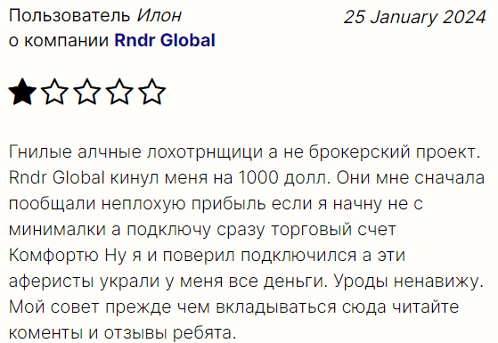 RNDR Global 2 скрин