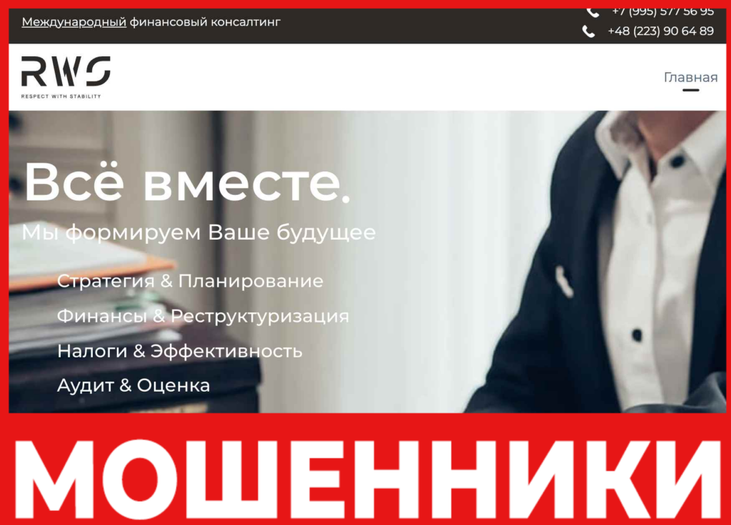 RWS лицевая сторона скрин