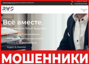 RWS лицевая сторона скрин