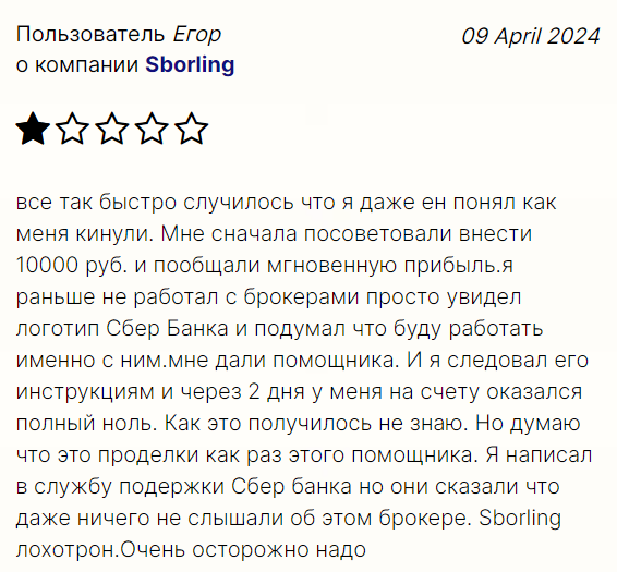 Sborling 1 скрин