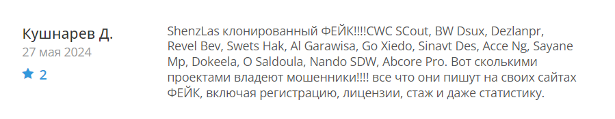 ShenzLas_2 скрин