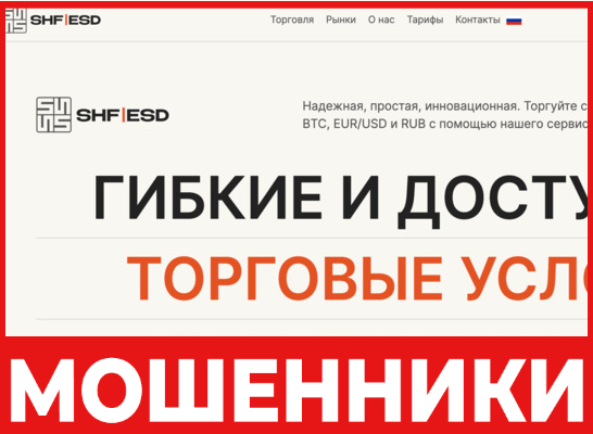 SHF esd лицевая сторонаскрин