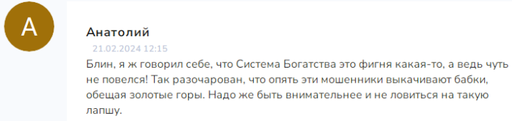 Система богатства 1 скрин