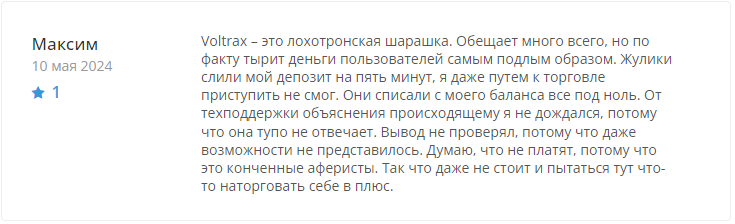 Voltrax - скрин