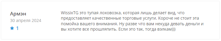 WissixTG- скрин