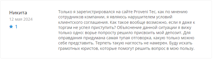 Proveni Tech - скрин