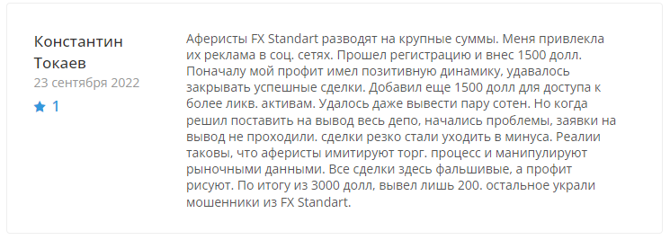FXStandart - скрин