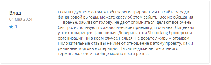 Sbrrocking - скрин