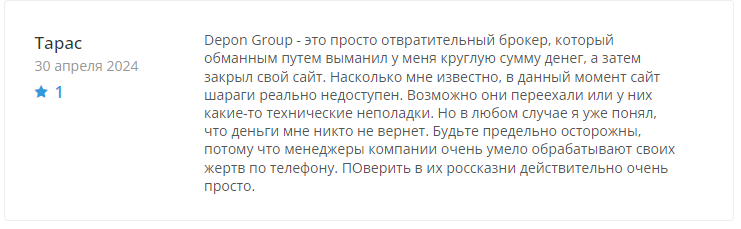Depon Group - скрин