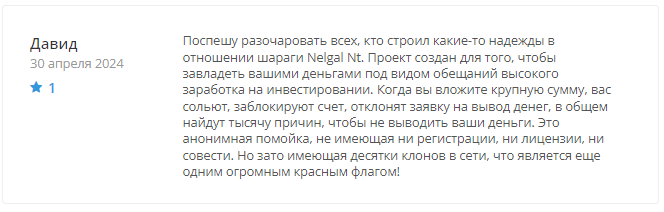 Nelgal Nt - скрин