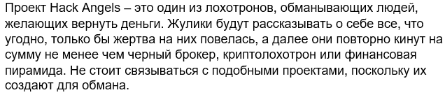 Hack Angels - скрин