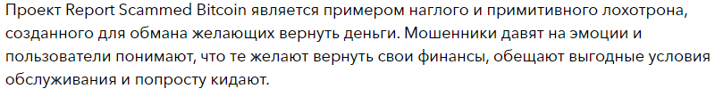 Report Scammed Bitcoin - скрин