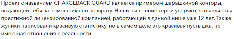 CHARGEBACK GUARD - скрин