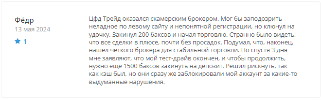 Cfd Trade - скрин