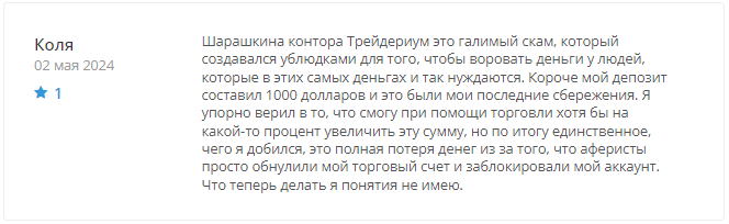 Traderium - скрин