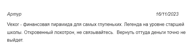 Vexor.ai - скрин