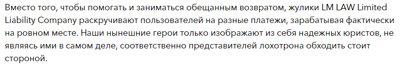 LM LAW Limited Liability Company - скрин