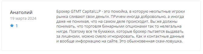GTMT CapitalLLP - скрин