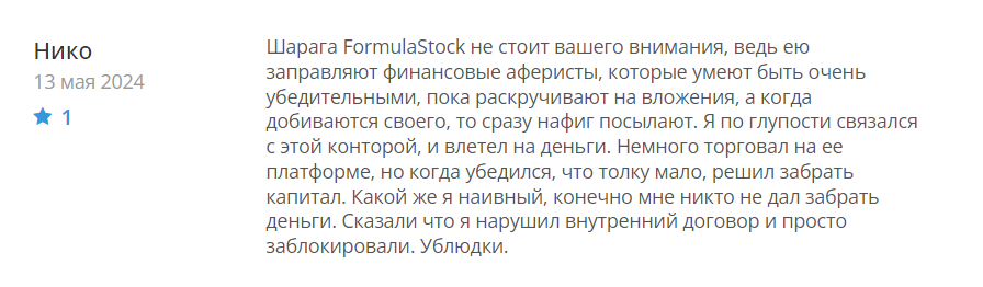 FormulaStock_2 скрин