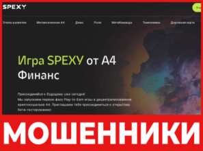 Spexy лицевая сторона скрин