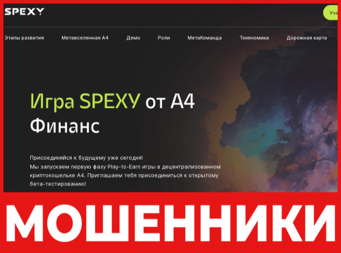 Spexy лицевая сторона скрин