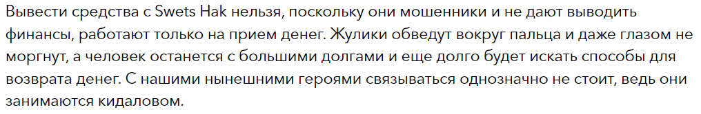 Swets Hak 1 скрин