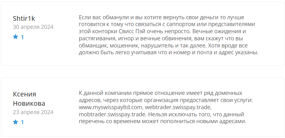 Swiss Pay LTD 1 скрин