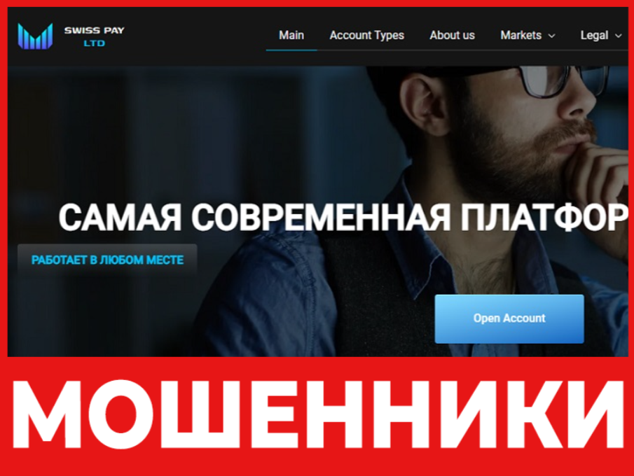 Swiss Pay LTD лицевая сторона скрин