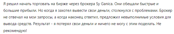 SyGanica 2 скрин