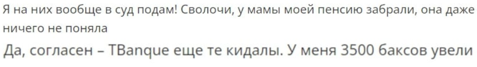 T Banque 2 скрин