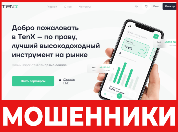 TenX лицевая сторона скрин